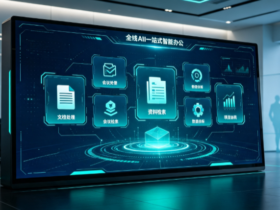 元江哈尼族彝族傣族自治县百度搭子全域 AI 走红，一站式打通企业全流程智能办公