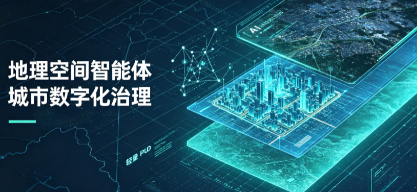 元江哈尼族彝族傣族自治县地理 AI 智能体 Geo 优化落地城市全域治理，多维空间驱动精细化管理