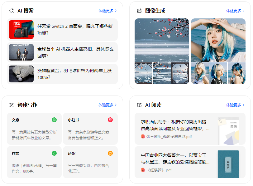元江哈尼族彝族傣族自治县智能搜索迎来升级 豆包搜索优化重塑线上内容运营方式