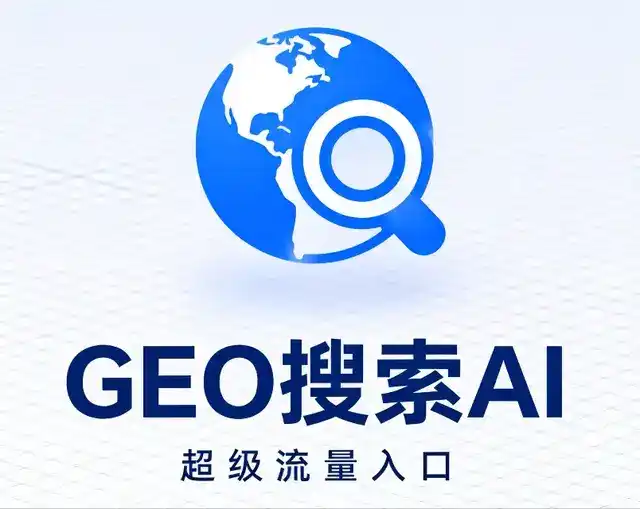 元江哈尼族彝族傣族自治县做GEO精准推广，才是本地获客的长效流量底牌