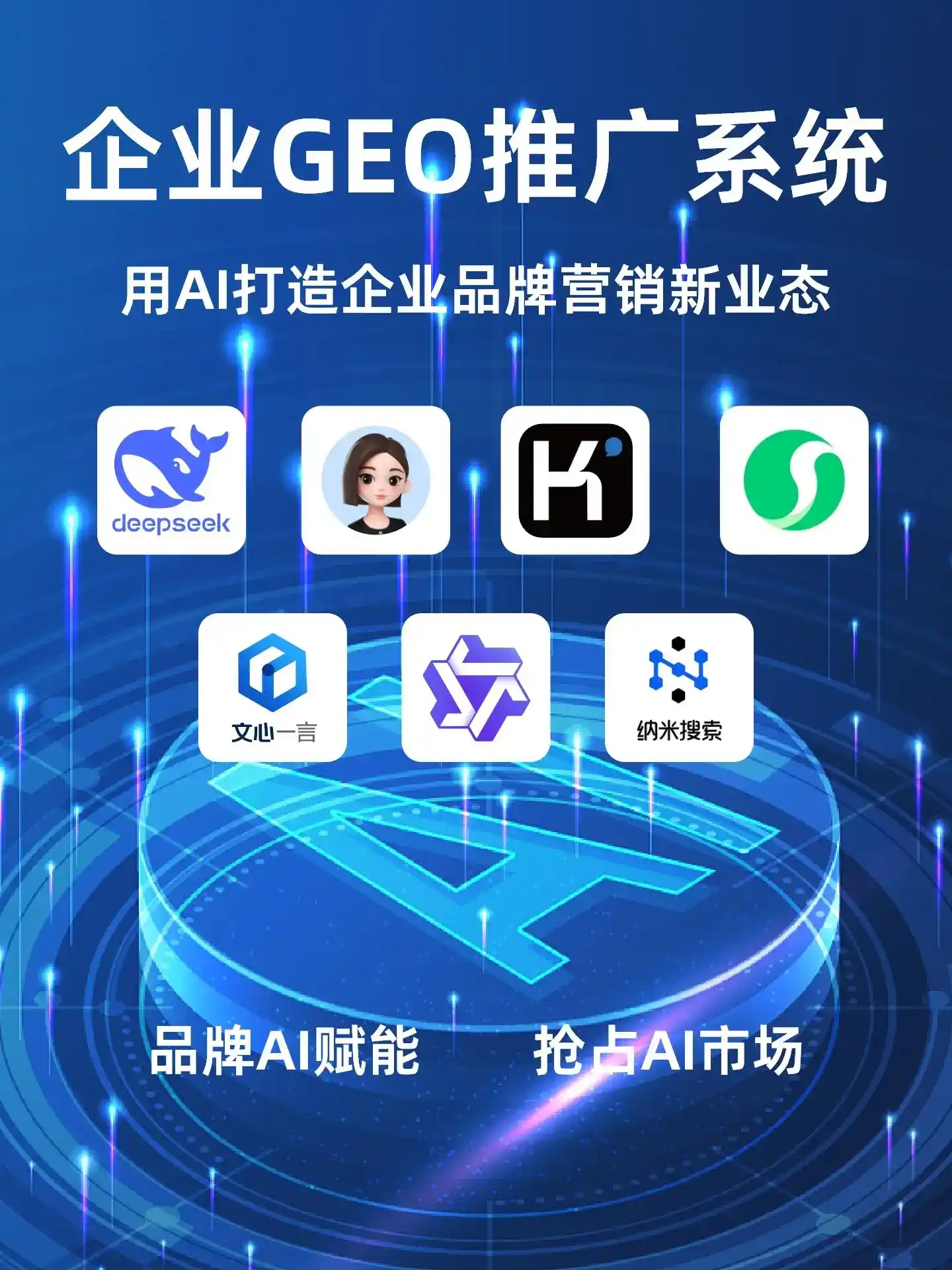 元江哈尼族彝族傣族自治县GEO内容运营：打造AI时代品牌数字资产的十大准则